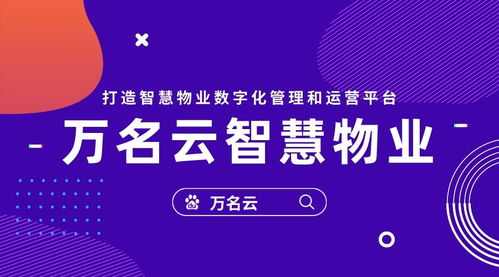 物業管理軟件系統的核心構成與功能詳解